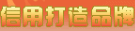 北京市企業信用查詢系統