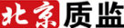 北京市質量技術監督局